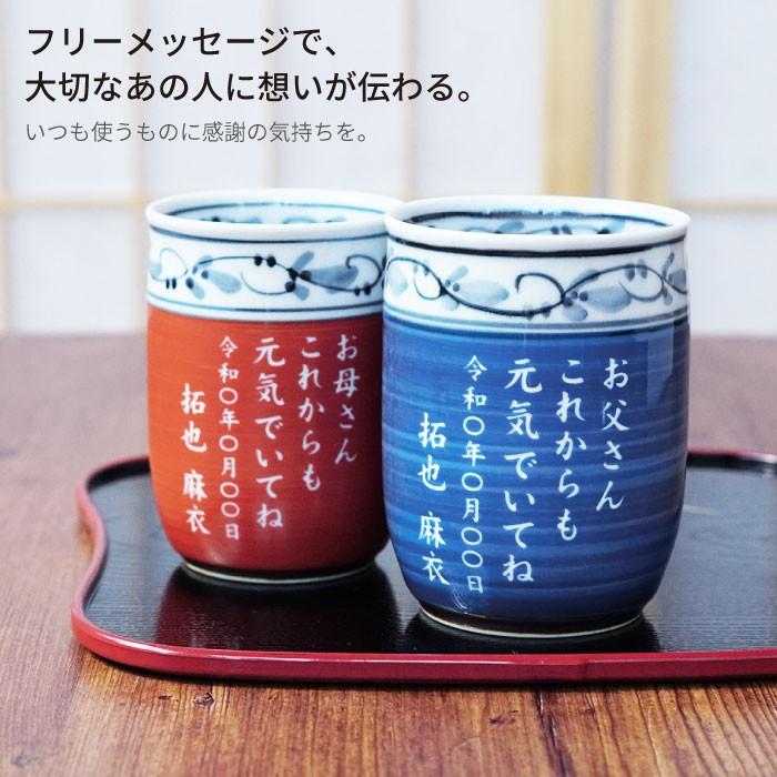 まとめ買いでお得 父の日 2022 プレゼント 名入れ 名前入り ギフト 有田焼 福帯 湯呑み フリー メッセージ 還暦祝い 女性 男性 喜寿 古希 卒寿 傘寿 白寿 米寿 のお祝い riosmauricio.com まとめ買いでお得 父の日 2022 プレゼント 名入れ 名前入り ギフト 有田焼 福帯 湯呑み フリー メッセージ 還暦祝い 女性 男性 喜寿 古希 卒寿 傘寿 白寿 米寿 のお祝い riosmauricio.com
