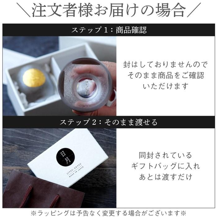 冷酒グラス おしゃれ プレゼント 名入れ 名前入り ギフト 日月 ぐい呑  