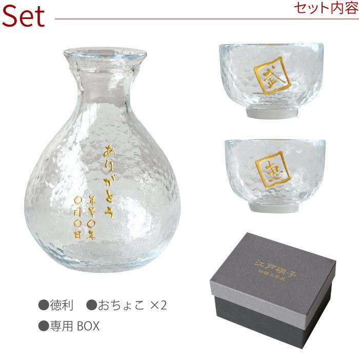 酒器 ガラス製 名入れ プレゼント 名前入り 江戸硝子 徳利 おちょこ