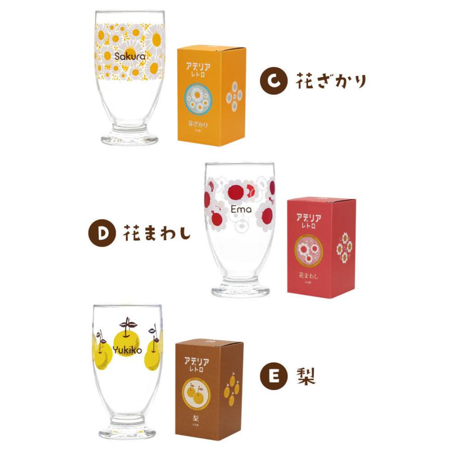 ADERIA 昭和レトロ 食器 ガラス プレゼント 名入れ 名前入り ギフト