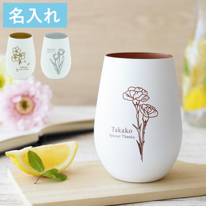 退職祝い 女性 おしゃれ 名入れ 名前入り プレゼント ギフト メタルカラー グラス ホワイト フラワー デザイン Glass 153x01 記念品の 名入れプレゼント きざむ 通販 Yahoo ショッピング