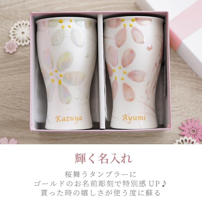 結婚祝い 食器 プレゼント 名入れ 名前入り ギフト 美濃焼 さくら
