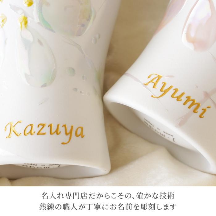 結婚祝い 食器 プレゼント 名入れ 名前入り ギフト 美濃焼 さくら