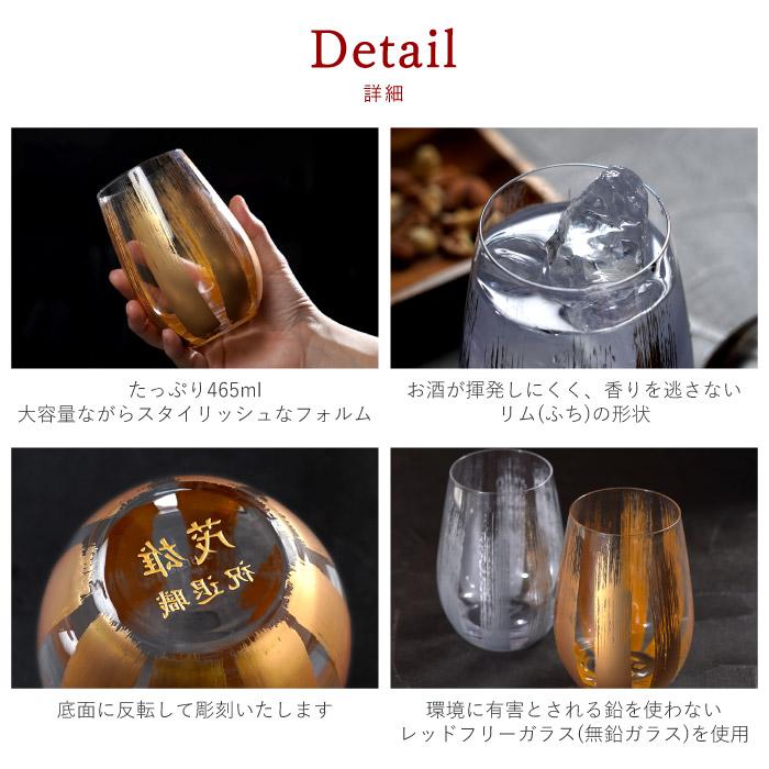男性 定年 プレゼント 名入れ 名前入り ギフト 金銀蒔絵 グラス おし…