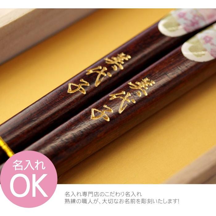供え 還暦祝い 女性 おしゃれ 名入れ 名前入り ギフト 桐箱入り 若狭塗 花工房 箸 単品 誕生日 母 祖母 喜寿 米寿 傘寿 還暦 お祝い Simbcity Net
