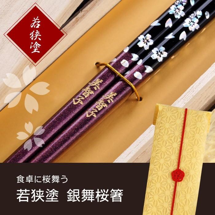 古寿 お祝いの品 女性 プレゼント 名入れ 名前入り ギフト 桐箱入り 若狭塗 銀舞桜 箸 単品 おしゃれ 還暦祝い 喜寿 米寿 卒寿 傘寿 お祝い 母 父 祖父 祖母 :hashi-007:記念品の名入れプレゼント・きざむ - 通販 - Yahoo!ショッピング 古寿 お祝いの品 女性 プレゼント 名入れ 名前入り ギフト 桐箱入り 若狭塗 銀舞桜 箸 単品 おしゃれ 還暦祝い 喜寿 米寿 卒寿 傘寿 お祝い 母 父 祖父 祖母 :hashi-007:記念品の名入れプレゼント・きざむ - 通販 - Yahoo!ショッピング