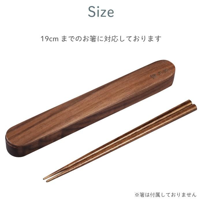 箸ケース のみ 名入れ プレゼント 名前入り ギフト 木製 箸箱 箸別売り