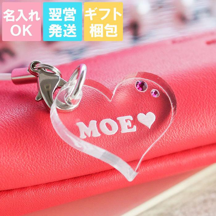 クリスマス プレゼント 名入れ 名前入り ギフト スワロフスキー ハート ストラップ 記念日 誕生日 誕生石 彼氏 彼女 友達 キーホルダー キーチャーム 記念品の名入れプレゼント きざむ 通販 Paypayモール