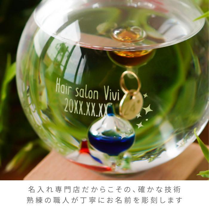 オブジェ インテリア 名入れ 名前入り プレゼント ギフト ガリレオ温度計 ドーム型 Sサイズ 結婚祝い 開店祝い 美容院 引越し祝い おしゃれ インテリア 新築祝い :interior-010:記念品の名入れプレゼント・きざむ - 通販 - Yahoo!ショッピング オブジェ インテリア 名入れ 名前入り プレゼント ギフト ガリレオ温度計 ドーム型 Sサイズ 結婚祝い 開店祝い 美容院 引越し祝い おしゃれ インテリア 新築祝い :interior-010:記念品の名入れプレゼント・きざむ - 通販 - Yahoo!ショッピング