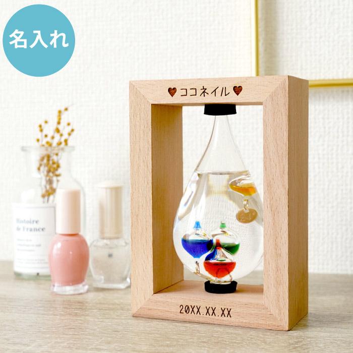 激安アウトレット 父の日 プレゼント 名入れ 名前入り ギフト 木製 フレーム 付き ガリレオ温度計 引越し祝い 新築祝い 友達 インテリア 雑貨 おしゃれ 誕生日 記念日 結婚祝い Riosmauricio Com