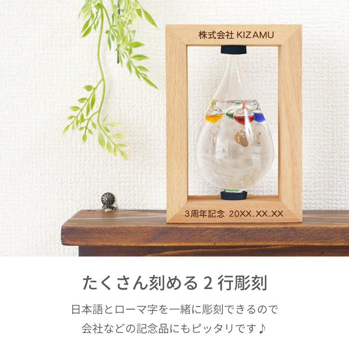 開店祝い 花以外 プレゼント 名入れ 名前入り ギフト 木製 フレーム 付き ガリレオ 温度計 おしゃれ ガラス 周年記念 誕生日 結婚祝い ...
