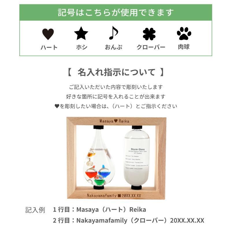 新築祝い プレゼント おしゃれ 名入れ 名前入り ギフト 木製フレーム付き ガリレオ温度計 ＆ ストームグラス 結婚祝い 女性 記念日 ...