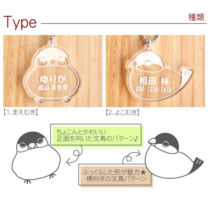 鳥 グッズ 雑貨 名入れ 名前入り プレゼント ギフト 名札 キーホルダー おすわり文鳥 名前キーホルダー ランドセル 子供 子ども 入園 卒園 入学祝い 園バッグ｜kizamu｜04