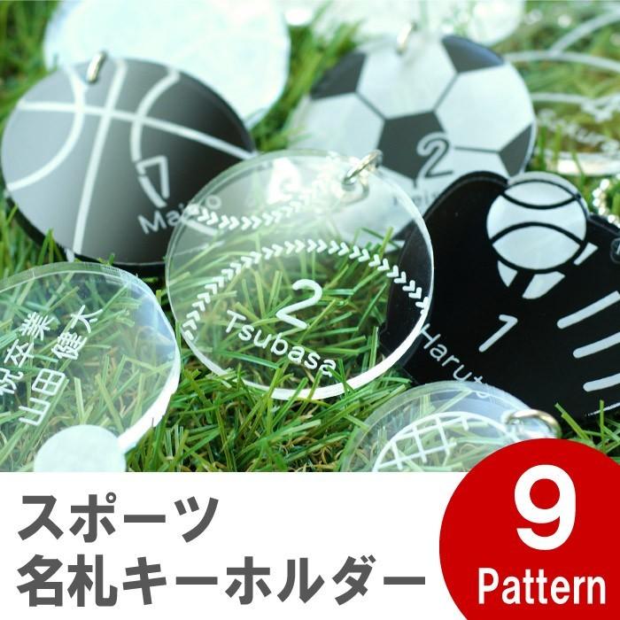 22a W新作送料無料 部活引退 プレゼント 記念品 名入れ 名前入り ギフト 名札 キーホルダー スポーツ 部活 サッカー 野球 テニス バスケ 卓球 バレー シューズ グローブ Riosmauricio Com