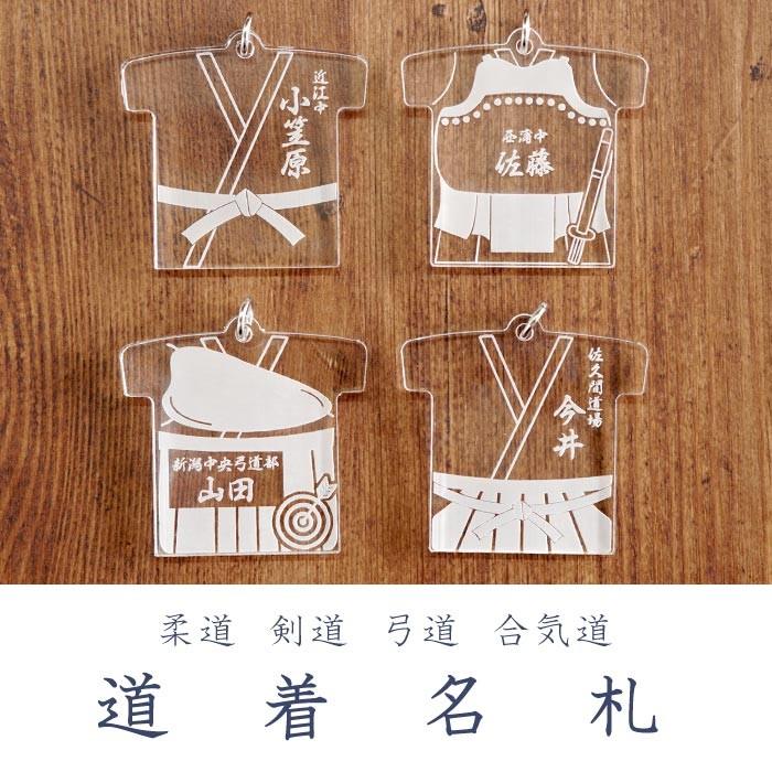 女性が喜ぶ 部活 お揃い プレゼント 記念品 名入れ 名前入り ギフト 名札 キーホルダー 道着 シリーズ 習い事 柔道 剣道 弓道 合気道 卒業 祝い オリジナル Riosmauricio Com