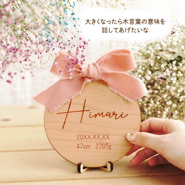 命名書 おしゃれ オーダー 名入れ プレゼント ギフト 木言葉で贈る命名