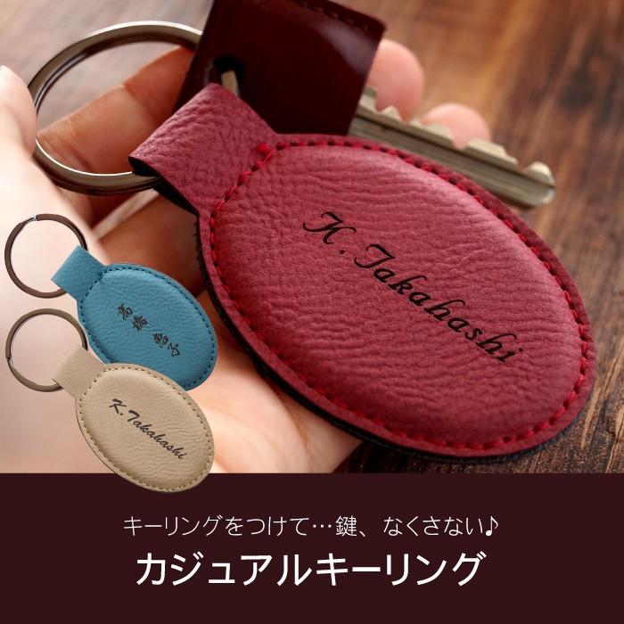 キーホルダー 名入れ 名前入り プレゼント ギフト カジュアル キーリング メンズ レディース 記念品 ノベルティ 記念日 彼氏 彼女 代 30代 40代 50代 記念品の名入れプレゼント きざむ 通販 Paypayモール