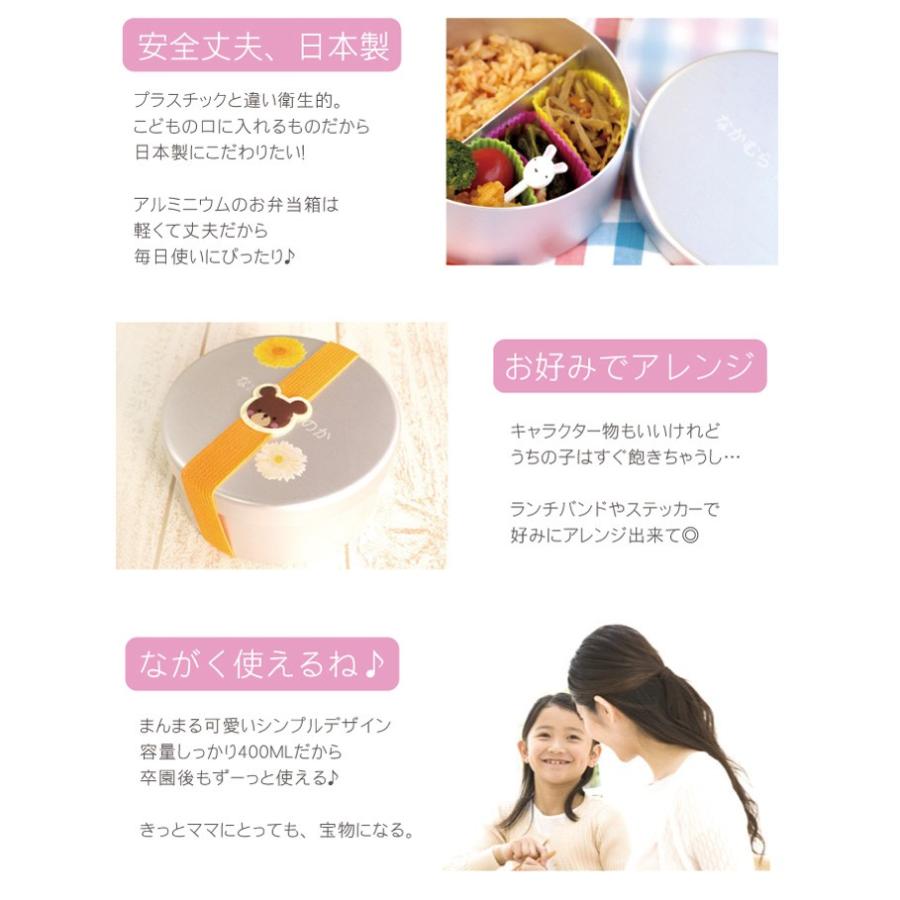 保育園 お弁当箱 名入れ 名前入り ギフト プレゼント 内フタ付 アルミお弁当箱 丸型 400ml 入園 卒園 記念品 保温庫対応 入園準備 名前 入学祝い 記念品の名入れプレゼント きざむ 通販 Paypayモール