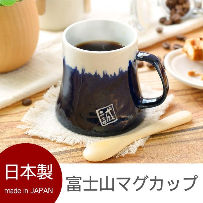 還暦祝い 赤 プレゼント 実用的 名入れ 名前入り ギフト 美濃焼 富士山