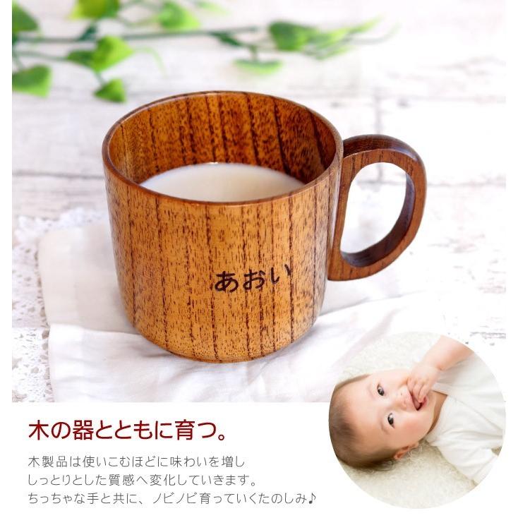 子供 コップ プレゼント 名前入り 名入れ ギフト 木製 キッズ マグ