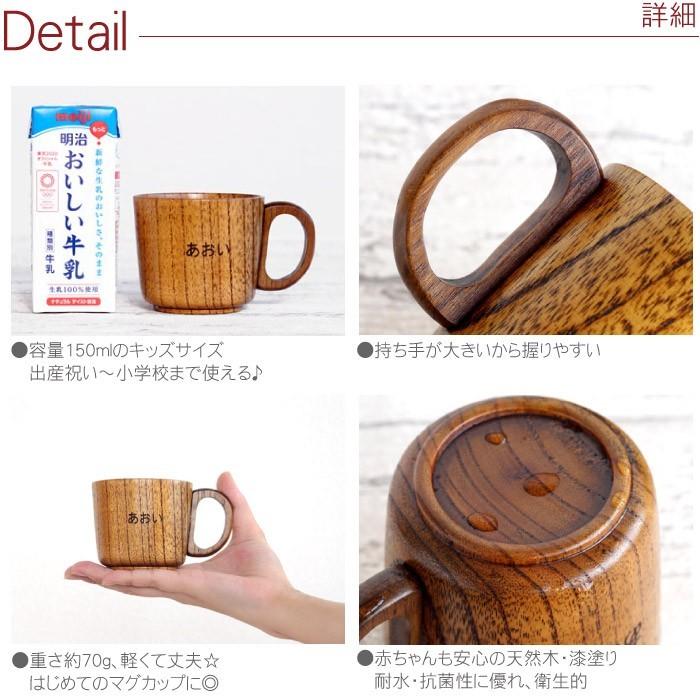 子供 コップ プレゼント 名前入り 名入れ ギフト 木製 キッズ マグ  