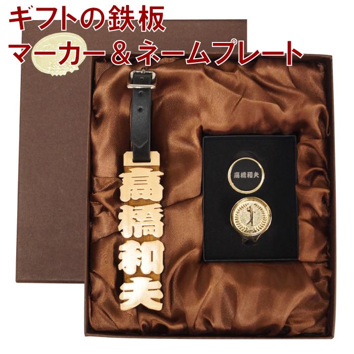 父の日 ゴルフ用品 小物 名入れ 名前入り プレゼント ギフト ゴルフマーカー 彫切り ネームプレート セット 誕生日 男性 上司 退職 還暦 古希 祝い 記念品の名入れプレゼント きざむ 通販 Paypayモール