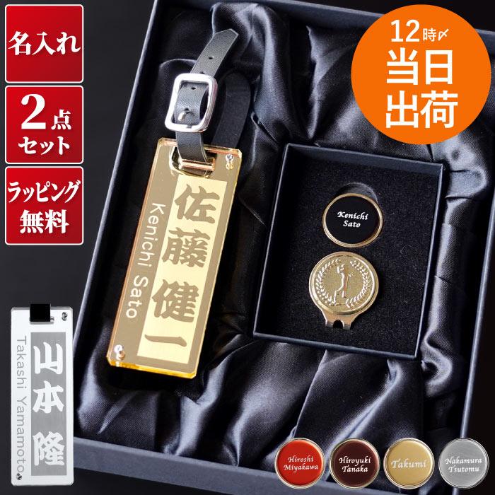 父の日 ゴルフ用品 プレゼント 名入れ 名前入り ギフト マーカー アクリル ネーム タグ