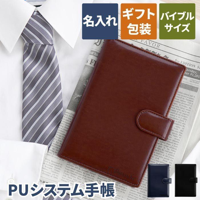 送別会 プレゼント 男性 30代 名入れ 名前入り ギフト PU システム
