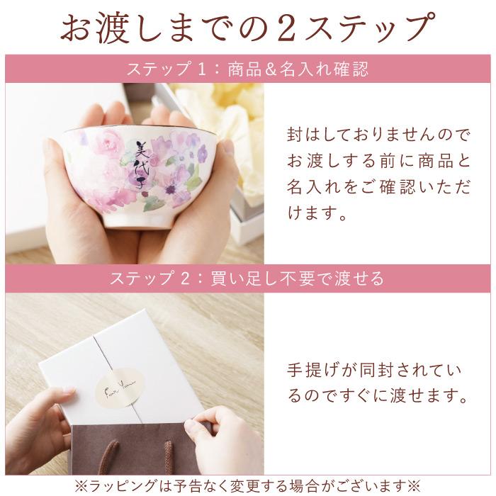 還暦祝い プレゼント 茶碗名入れ 名前入り ギフト 美濃焼 花工房 飯碗