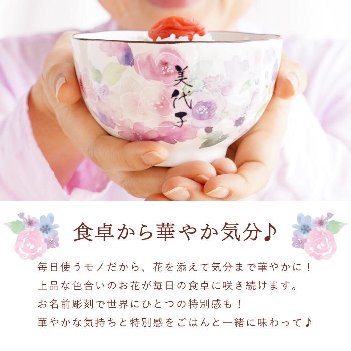 還暦祝い プレゼント 茶碗名入れ 名前入り ギフト 美濃焼 花工房 飯碗