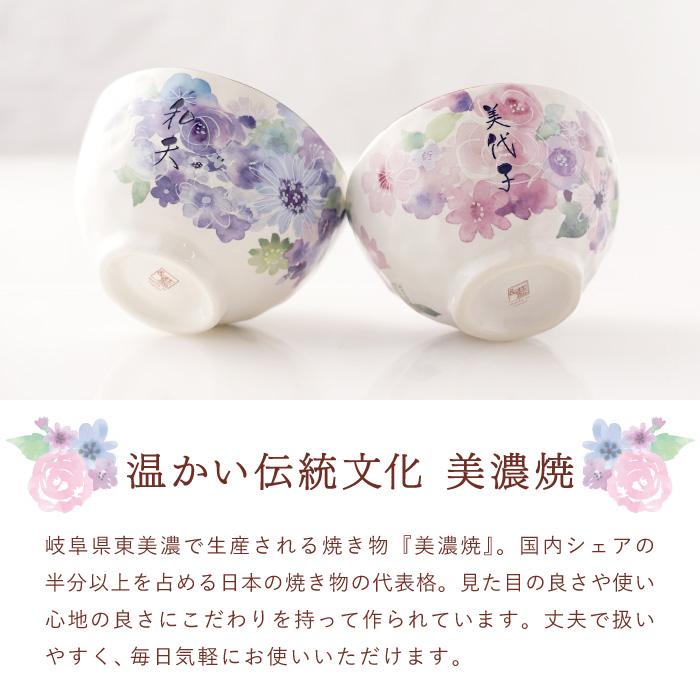 還暦祝い プレゼント 茶碗名入れ 名前入り ギフト 美濃焼 花工房 飯碗