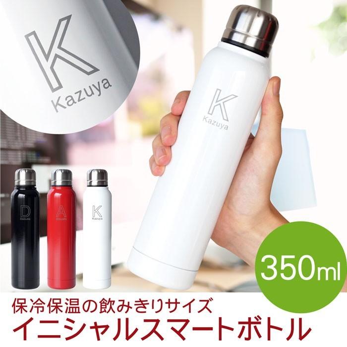 水筒 おしゃれ メンズ 名入れ プレゼント 名前入り ギフト イニシャル