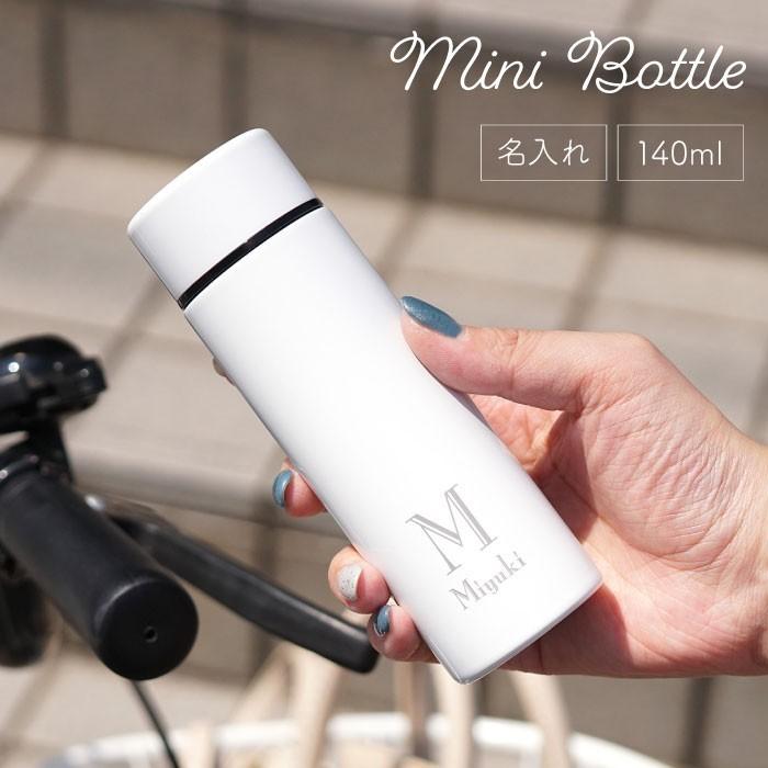 誕生日プレゼント 女性 代 名入れ 名前入り プレゼント ギフト ポケミニ ボトル 140ml 小さい 水筒 保冷 マグボトル コンパクト スリム 軽量 代 30代 40代 記念品の名入れプレゼント きざむ 通販 Paypayモール