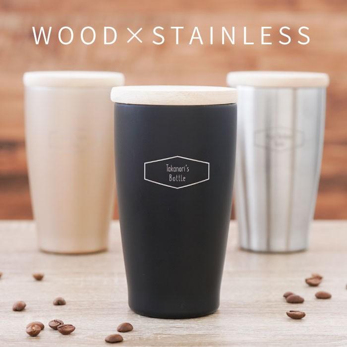 送別の品 男性 名入れ 名前入り プレゼント ギフト 木製 蓋付き タンブラー 350ml ステンレス 真空断熱 誕生日 男性 彼氏 旦那 父 グラス おしゃれ 保冷 保温 記念品の名入れプレゼント きざむ 通販 Paypayモール