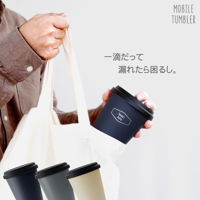 父の日 21 名入れ 名前入り プレゼント ギフト サーモマグ モバイル タンブラー300ml 蓋付き オシャレ 保温 保冷 送別の品 女性 男性 代 30代 記念品の名入れプレゼント きざむ 通販 Paypayモール