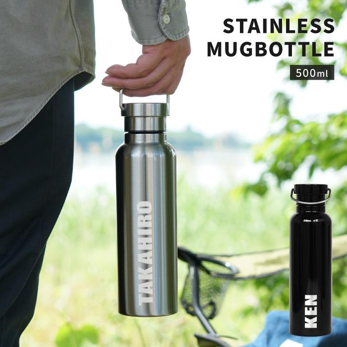 マグボトル おしゃれ 名入れ 名前入り プレゼント ギフト 取手付き ステンレス マグボトル 500ml ステンレスボトル 遠足 雑貨 保温 保冷 直飲み 記念品の名入れプレゼント きざむ 通販 Paypayモール