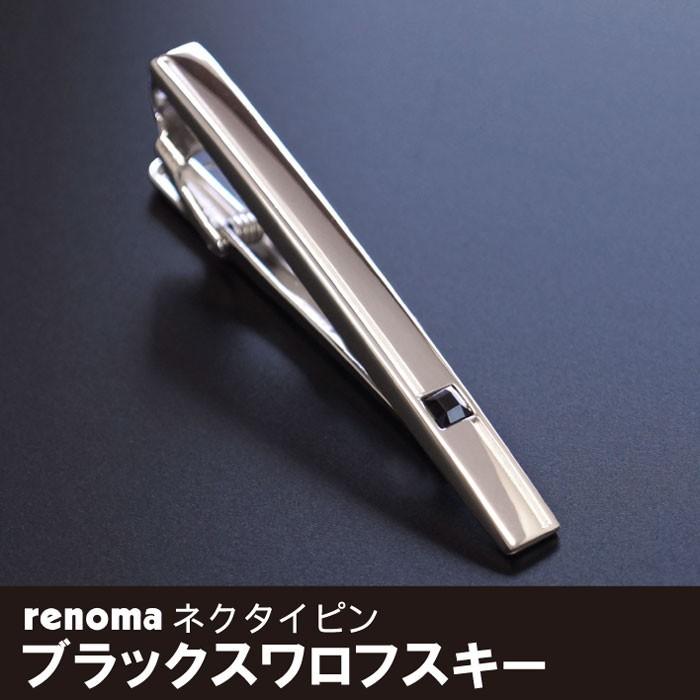 父の日 プレゼント 名入れ 名前入り ギフト レノマ ネクタイピン ブラックスワロフスキー タイピン おしゃれ 記念日 彼氏 旦那 転職 独立 起業 お祝い 記念品の名入れプレゼント きざむ 通販 Paypayモール