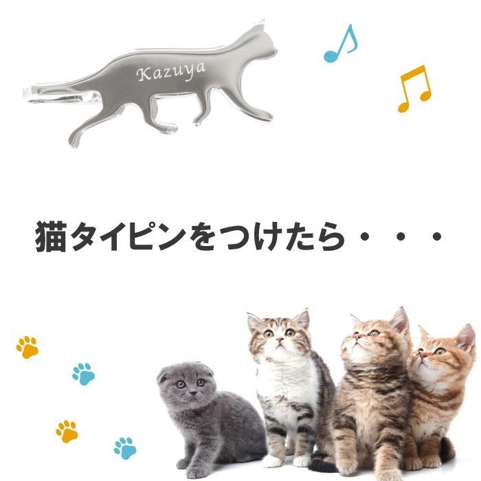 猫好き プレゼント 男性 名入れ 名前入り ギフト ネクタイピン 猫