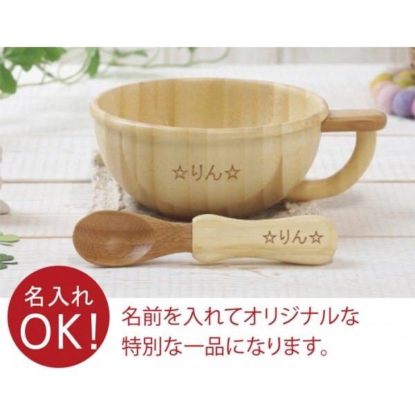 出産祝い 名入れ プレゼント 名前入り ギフト 竹製 スープカップセット 男の子 女の子 子供 キッズ 誕生日 百日祝い 名入り 名前入れ 記念品の 名入れプレゼント きざむ 通販 Paypayモール