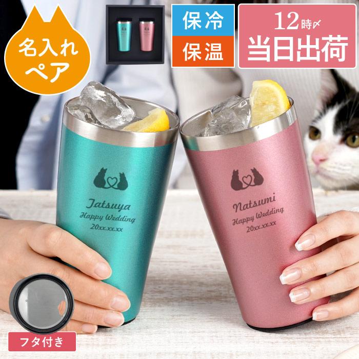 結婚祝い プレゼント 女友達 名入れ 名前入り ギフト 真空断熱 ステンレスタンブラー 4ml ペア キャット 猫 タンブラー 猫グッズ オシャレ 結婚記念日 嫁 記念品の名入れプレゼント きざむ 通販 Paypayモール