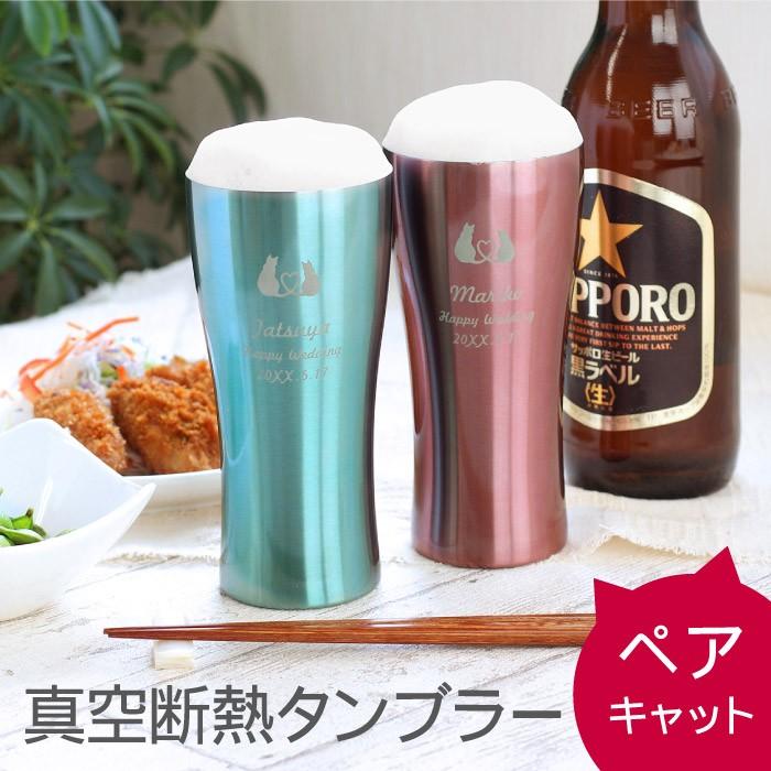 結婚祝い プレゼント オシャレ 名入れ 名前入り ギフト 真空断熱 ステンレ スタンブラー 420ml ペア キャット 猫 グッズ 結婚 記念日 夫婦 カップル 嫁 :pair-beermug-017x03:記念品の名入れプレゼント・きざむ - 通販 - Yahoo!ショッピング 結婚祝い プレゼント オシャレ 名入れ 名前入り ギフト 真空断熱 ステンレ スタンブラー 420ml ペア キャット 猫 グッズ 結婚 記念日 夫婦 カップル 嫁 :pair-beermug-017x03:記念品の名入れプレゼント・きざむ - 通販 - Yahoo!ショッピング
