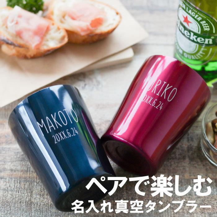 結婚祝い プレゼント 食器 オシャレ 名入れ 名前入り ギフト カラー 真空断熱 ステンレス タンブラー ナチュラル 250ml ペア セット 結婚記念日 新築祝い Pair Beermug 023x02 記念品の名入れプレゼント きざむ 通販 Yahoo ショッピング