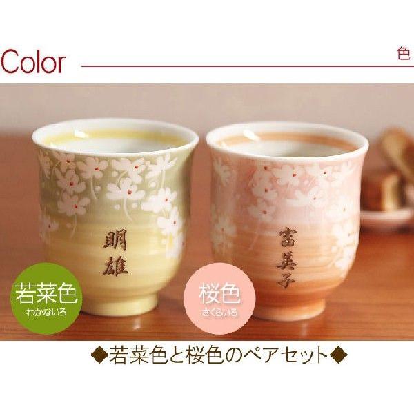 結婚記念日 両親 70代 名入れ 名前入り ギフト 美濃焼 花舞う 湯呑み 夫婦 ペア 湯のみ茶碗 セット 父 母 還暦 古希 米寿 喜寿 のお祝い|記念品の名入れプレゼント・きざむ|03