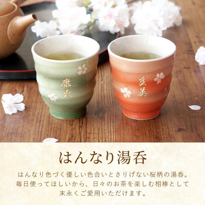 還暦祝い プレゼント 湯飲み 両親 名入れ 名前入りギフト 美濃焼