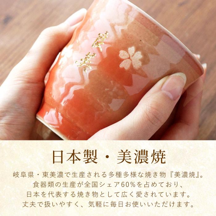 還暦祝い プレゼント 湯飲み 両親 名入れ 名前入りギフト 美濃焼