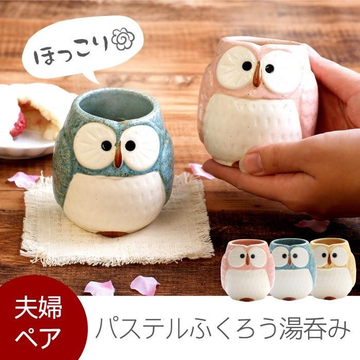 新品2点セット 美濃焼 ミッケ Mikke パスタ皿 ふくろう フクロウ 新品2