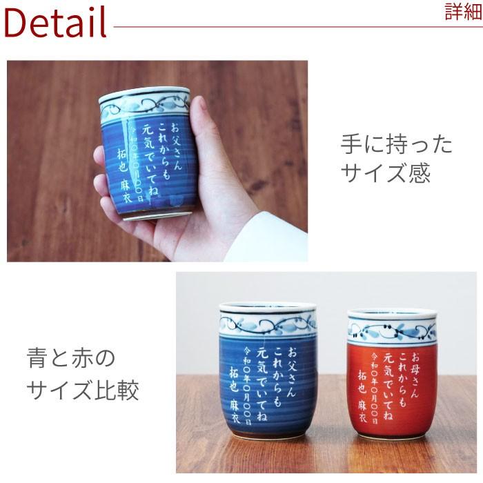 夫婦湯飲み プレゼント 名入れ ギフト 名前入り 有田焼 福帯 湯呑み
