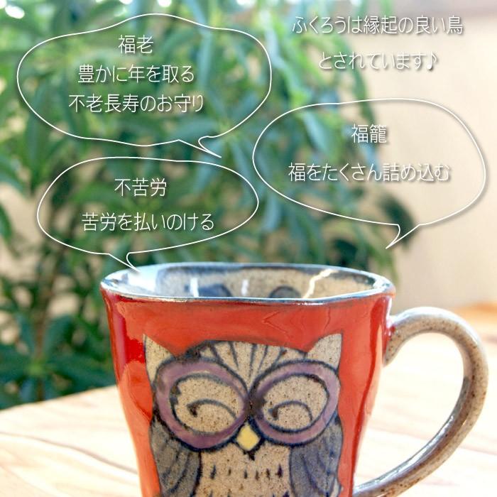 結婚記念日 両親 プレゼント 名入れ 名前入り ギフト 有田焼 福笑い 福ふくろう マグカップ ペア セット コーヒーカップ 陶器 記念品 お祝い 贈り物