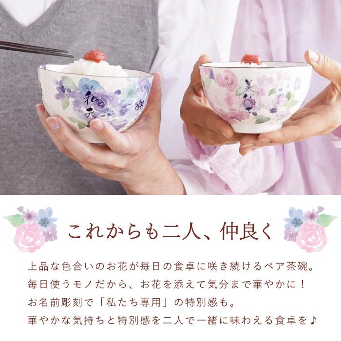 還暦祝い プレゼント 夫婦茶碗 名入れ 名前入り ギフト 美濃焼 還暦祝い プレゼント 夫婦茶碗 名入れ 名前入り ギフト 美濃焼
