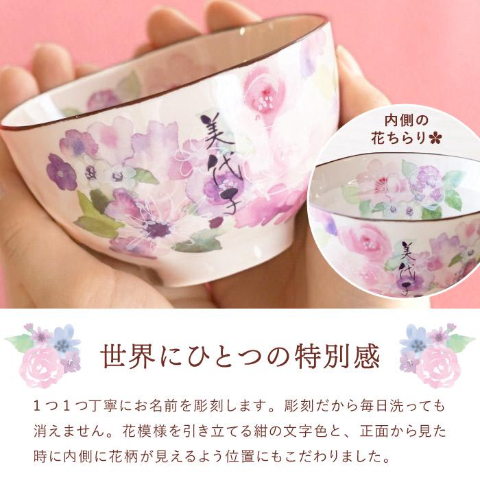 母の日 名入れ ププレゼント 夫婦茶碗 桜 結婚祝い プレゼント 夫婦茶碗 名入れ 名前入り ギフト 美濃焼 花工房
